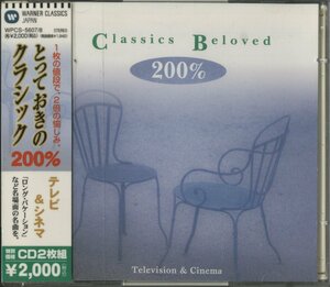 CD/2CD / V.A. /とっておきのクラシック200％ テレビ＆シネマ / 国内盤 帯付 WPCS-5607/8 40213