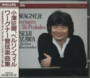 CD/ 小澤征爾、ベルリンフィル / ワーグナー：管弦楽曲集 / 国内盤 帯付 PHCP-113 40216