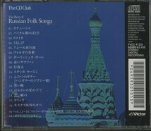 CD/ THE CD CLUB / THE BEST OF RUSSIAN FOLK SONGS ロシア民謡ベスト / 国内盤 LE-40 40216_画像2