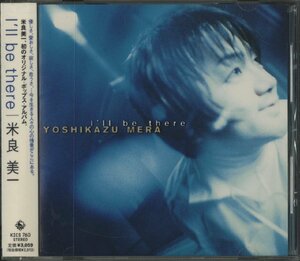 CD/ 米良美一 / I'LL BE THERE / 国内盤 帯付 KICS760 40225