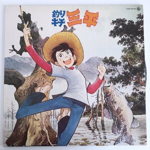 LP/ OST / 釣りキチ三平 / 国内盤 KING SKD2003 40212