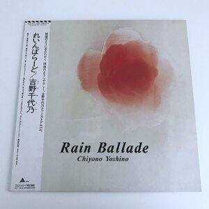 LP/ 吉野千代乃 / れいんばらーど / 国内盤 見本盤 帯・ライナー ALFA ALR-28078 40218