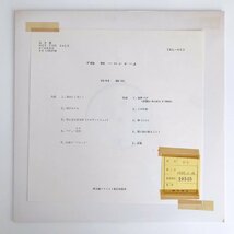 LP/ 谷村新司 / 輪舞 ロンド / 国内盤 見本盤 ゆうせん YKL-059 40228_画像1