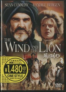 【未開封】DVD / 風とライオン / ジョン・ミリアス / ショーン・コネリー、キャンディス・バーゲン 他 / 国内盤 OPL-12044 40223M