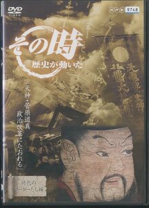 DVD/ NHK その時歴史が動いた 「天神・菅原道具 政治改革にたおれる」 / 時代のリーダーたち編 / 国内盤 NSDR10522 40223M