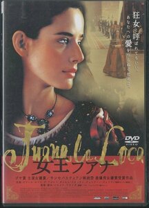 DVD / 女王フアナ / ピラール・ロペス・デ・アジャラ、ダニエレ・リオッティ、エロイ・アソリン 他 / 国内盤 PCBE51049 40223M