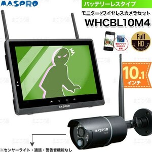 マスプロ モニター＆ワイヤレスＨＤカメラセット WHCBL10M4