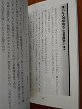 頭がいい人が使うほめ方・叱り方　相手を自然とヤル気にさせる話し方 神岡真司／著_画像6