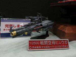 ガレージキット1/2500 地球連邦防衛軍「戦闘空母ヒュウガ」宇宙戦艦ヤマト2205　ＷＦ２０２４Ｗ