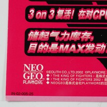 プラバン(MVSミニインスト)　キングオブファイターズ2002　MVS　NEOGEO_画像5