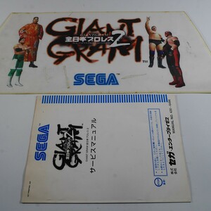 純正インスト+取扱説明書　全日本プロレス2　ジャイアントグラム　SEGA　NAOMI