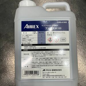 アネスト岩田 AIRREX サンドブラスター用研磨剤 アルミナ#100 CHB-A1002サンドブラスト　メディア