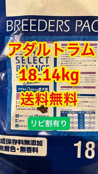 【リピ割有】セレクトバランス アダルト ラム 小粒 1才以上 成犬用 18.14kg