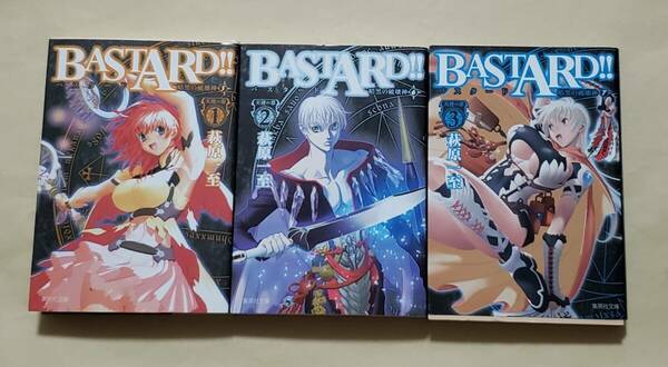 【即決・送料込】BASTARD!! 暗黒の破壊神 5～7　集英社文庫3冊セット　萩原一至