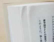 【即決・送料込】すべての疲労は脳が原因 1～3 + すべての不調は口から始まる　集英社新書4冊セット_画像7