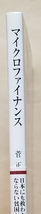 【即決・送料込】マイクロファイナンス 貧困と闘う「驚異の金融」　中公新書　菅正広_画像3