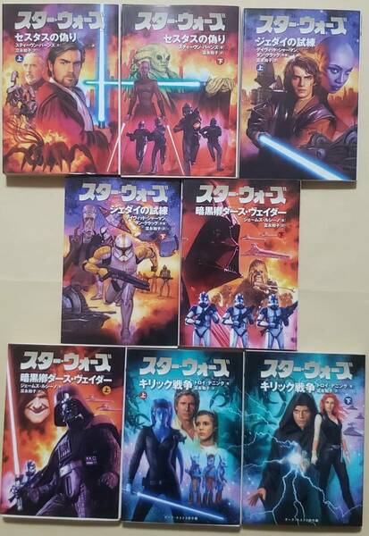 【即決・送料込】小説スター・ウォーズ　文庫8冊セット