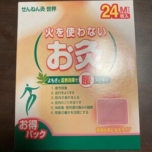 外箱無し せんねん灸 火を使わないお灸 世界 24枚