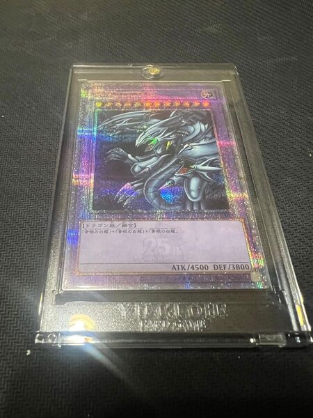 遊戯王 青眼の究極竜 25thシークレット 決闘者伝説