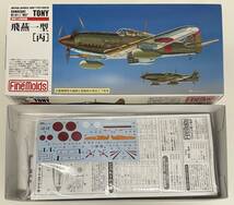 送料510円〜 希少 未使用品 ハセガワ/ファインモールド 1/72 震電 / 飛燕一型丙　 2機セット ゴジラ-1.0登場機 プラモデル_画像6