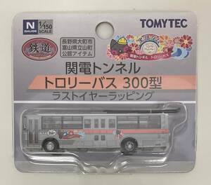 送料230円〜 トミーテック 1/150 ジオコレ バスコレクション【 関電トンネル トロリーバス 300型 ラストイヤーラッピング 】 バスコレ