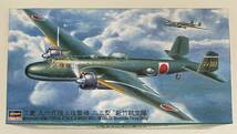 送料510円〜 希少 中袋未開封 未組立品 ハセガワ 1/72 三菱 G3M3 九六式陸上攻撃機 23型 新竹航空隊 96陸攻 プラモデル_画像1