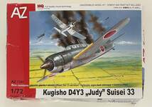 送料300円～ 希少 箱傷み有 未組立品 AZ Model エーゼットモデル AZ モデル 1/72 空技廠 D4Y3 彗星 33型 絶版 プラモデル_画像1