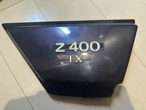 Z400FX E2 ミッドナイトブルー サイドカバー 右 当時物 オリジナルペイント