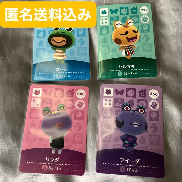 【匿名送料込み】どうぶつの森amiiboカード あつまれどうぶつの森 スリーブ入り カエル住民4枚