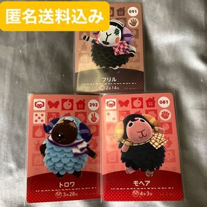 【匿名送料込み】どうぶつの森amiiboカード あつまれどうぶつの森 スリーブ入り フリルモヘアトロワ