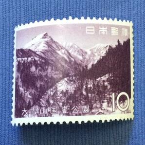 2-3 第2次国立公園切手 大雪山国立公園10円の画像1