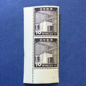 1-23 原子炉竣工記念切手　1957年　10円　2枚ブロック耳付き