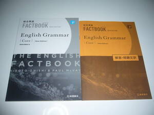 未使用　総合英語　FACTBOOK　English　Grammar　Core　New Edition　解答・問題文訳　桐原書店編集部 編　ファクトブック　コア