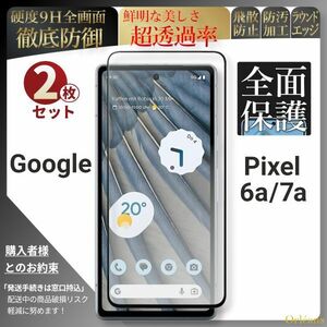 Google Pixel 7a 6a フィルム ピクセル 7a 6a 強化ガラス ガラスフィルム Pixel 7a 6a 保護フィルム 耐衝撃 高硬度 透明フィルム 2枚セット