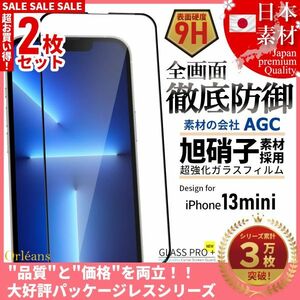 iPhone 13 mini 全面保護 強化ガラスフィルム 日本旭硝子素材採用 9H 耐衝撃 自動吸着 99%透過率 2枚セット
