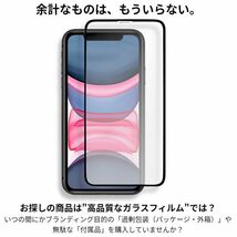 iPhone 11 / XR 全面保護 強化ガラスフィルム 日本旭硝子素材採用 9H 耐衝撃 自動吸着 99%透過率 2枚セット_画像3