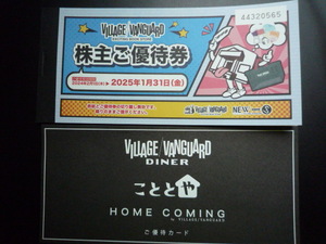 ★★送料無料★★【最新（2025.1.31まで）】 ヴィレッジヴァンガード株主優待券36,000円分＋こととや、HOME COMING等 ご優待カード3枚