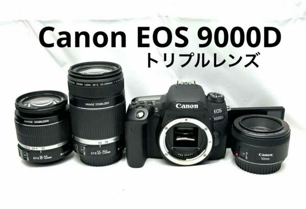 ショット数1,500！Canon EOS 9000D トリプルズームレンズキット♪お買い得セット♪撮ったその場でスマホに送れます♪