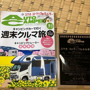 新品　オートキャンパー5月号　週末クルマ旅特集キャンピングカー雑誌