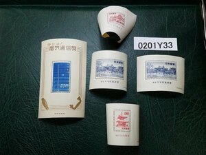 0201Y33 日本切手　電気通信展　国宝　平等院鳳凰堂　姫路城　石山寺多宝塔　小型シート　計5点まとめ　※詳細は写真参照