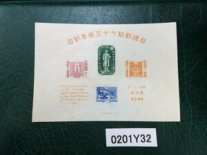 0201Y32 日本切手　郵便創始75年記念　シート　1点　※詳細は写真参照