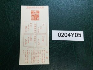 0204Y05 日本切手　郵便切手貯金台紙　二宮金次郎　※詳細は写真参照