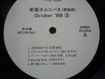 『ＬＰ』　新譜オムニバス　　ＯＣＴＯＢＥＲ　´８９　（３）遊佐未森・ドリームズ・カム・トゥルー・・・（ＹＫＬー０５０）_画像2