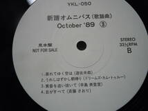 『ＬＰ』　新譜オムニバス　　ＯＣＴＯＢＥＲ　´８９　（３）遊佐未森・ドリームズ・カム・トゥルー・・・（ＹＫＬー０５０）_画像3