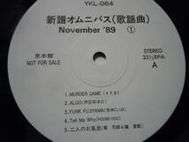 『ＬＰ』新譜オムニバス　ＮＯＶＥＭＢＥＲ　´８９　（１）ＡＲＢ・米米ＣＬＵＢ・・・　（ＹＫＬー０６４）_画像2