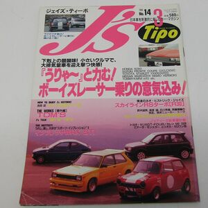 J's Tipo(ジェイズ・ティーポ)1994年3月 No.14