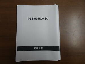 日産大阪　純正　車検証入れ　新規格　電子車検証対応　新車外し