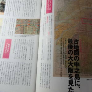 最終出品 冊子「月刊島民 中之島 2013年8月」本渡章 古地図 中之島 明治時代 江戸時代 大大阪 小路 橋、他-2の画像4