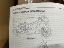 貴重 GSX-R750 Y型 2000年　サービスマニュアル 英語版_画像2