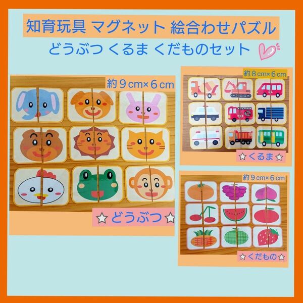 マグネット 【くだもの 動物 くるま】 絵合わせ パズル 知育玩具